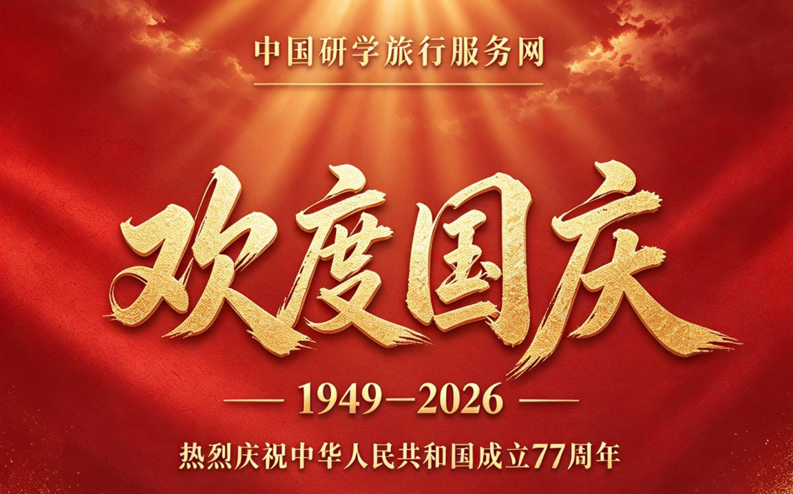 盛世华诞 举国同庆